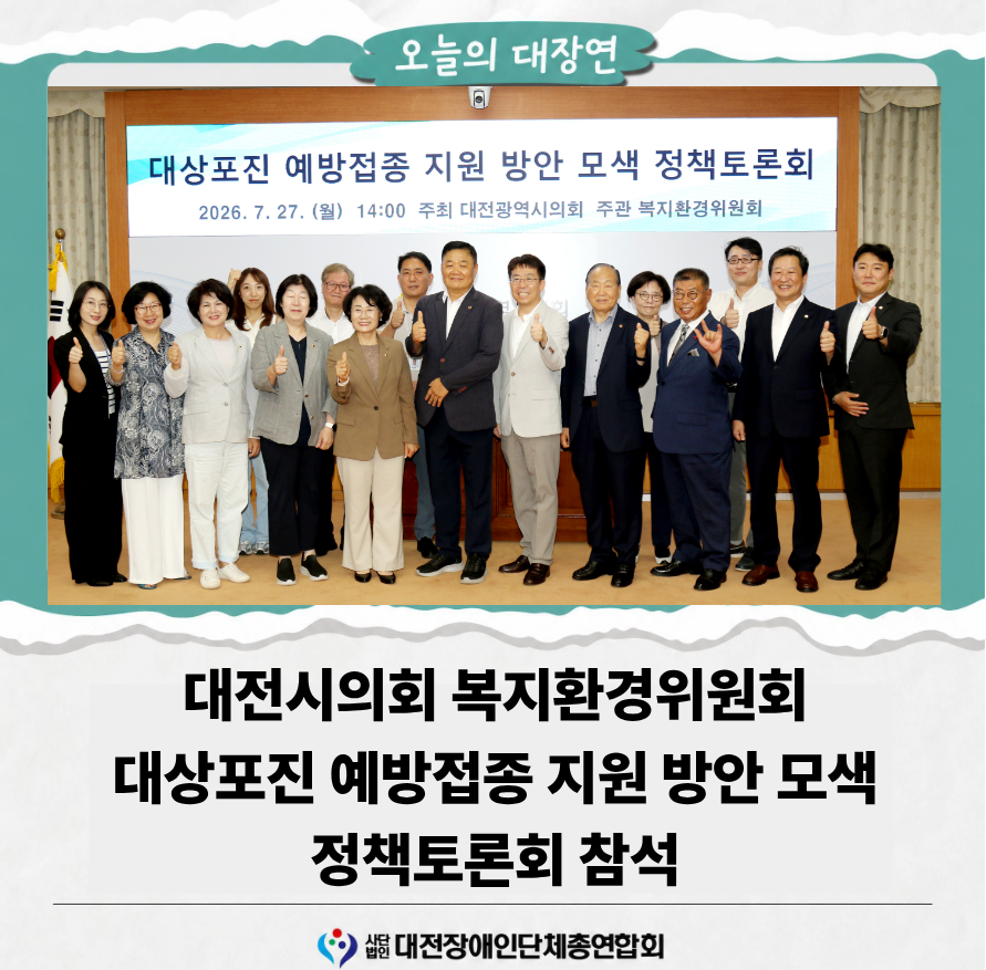 복지환경위원회 '대상포진 예방접종 지원 방안 모색 정책토론회' 참여 글 대문 사진